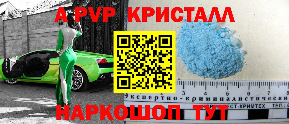 A PVP  A PVP крисы CK  Вход с VPN  Alpha-PVP VHQ  продажа наркотиков  A-PVP кристаллы  Клинцы 