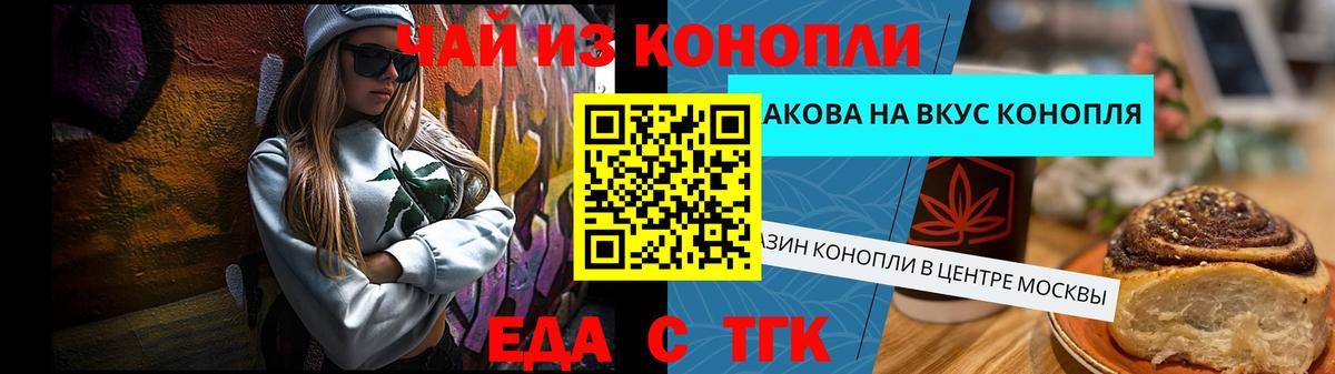 Печенье с ТГК конопля  Вход с VPN  Клинцы 