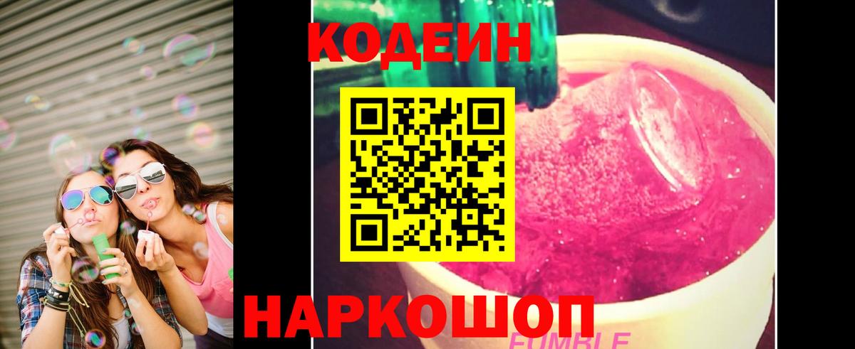 Codein Purple Drank Клинцы