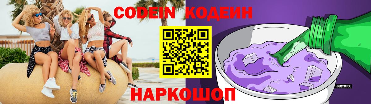 Кодеин напиток Lean (лин)  Вход с VPN  Клинцы  Codein Purple Drank 