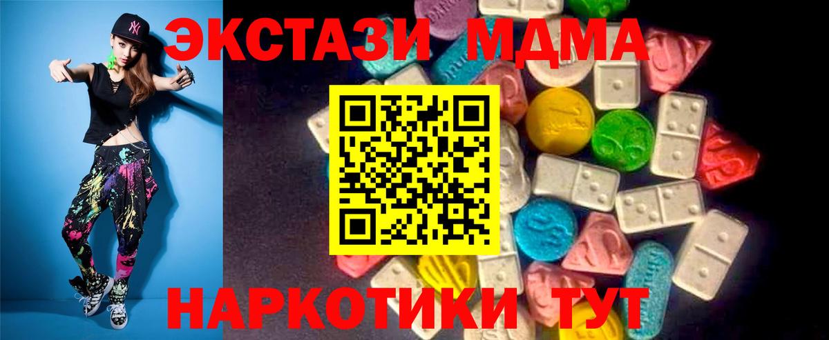 ЭКСТАЗИ MDMA Клинцы