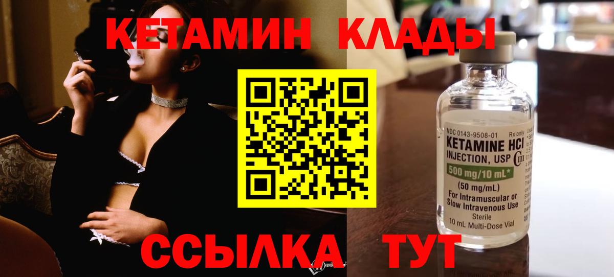 КЕТАМИН ketamine Клинцы
