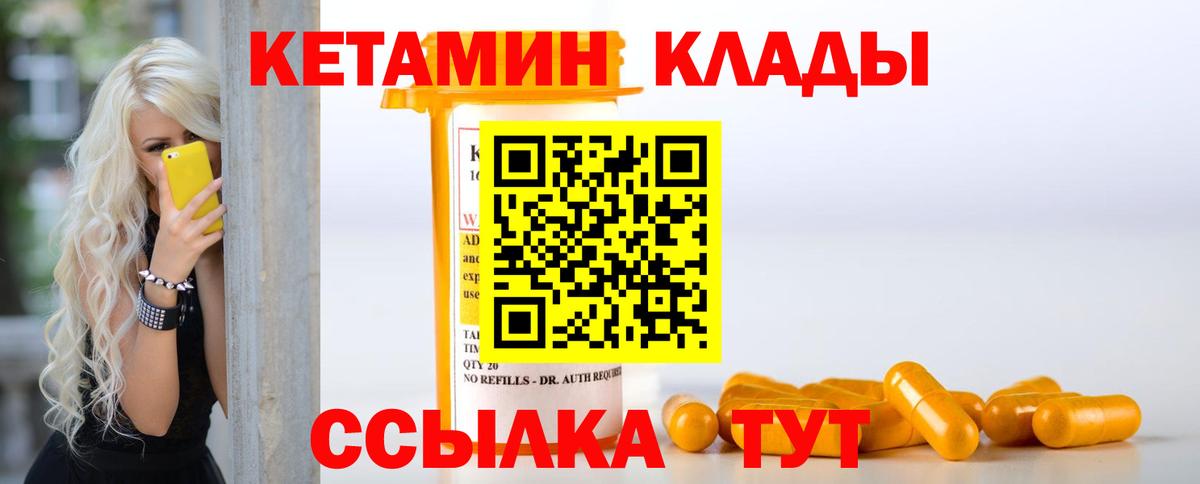 КЕТАМИН ketamine  Вход с VPN  сайты даркнета клад  Клинцы 