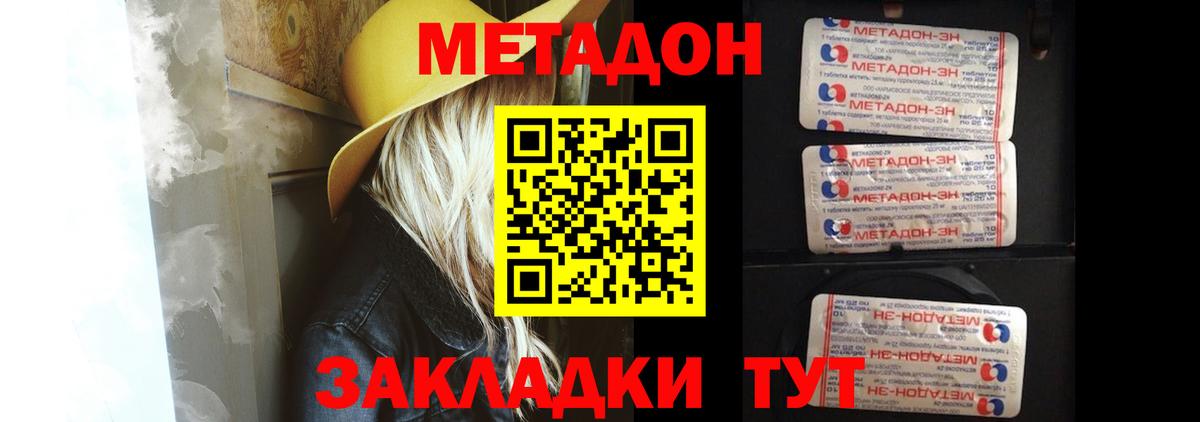 МЕТАДОН VHQ Клинцы