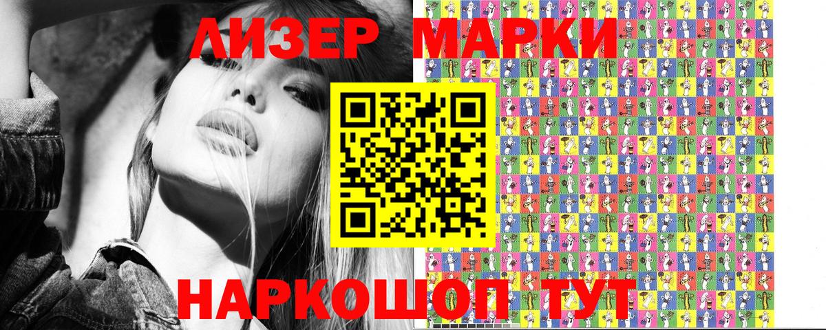 Наркотические марки 1,5мг Клинцы